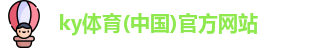 ky体育
